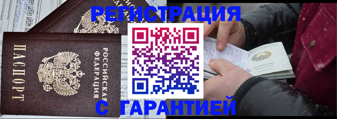 временная регистрация 2025 в Белово