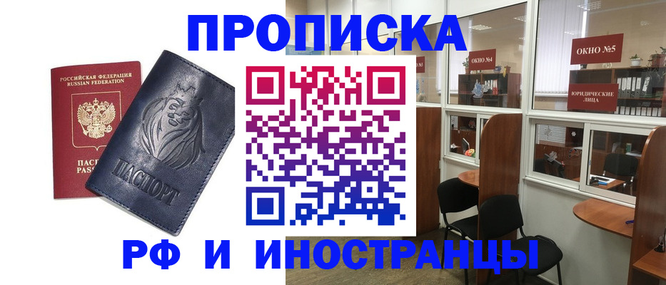 временная регистрация недорого в Белово