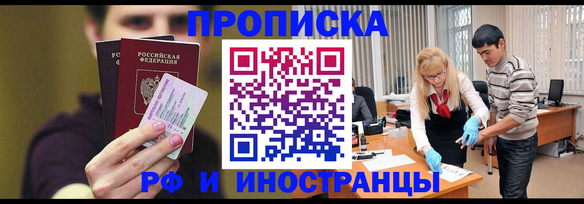 прописка гарантия в Белово