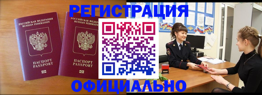 прописка в квартире в Белово