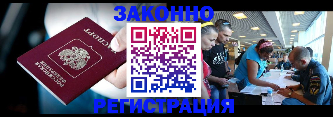 прописка для военкомата в Белово